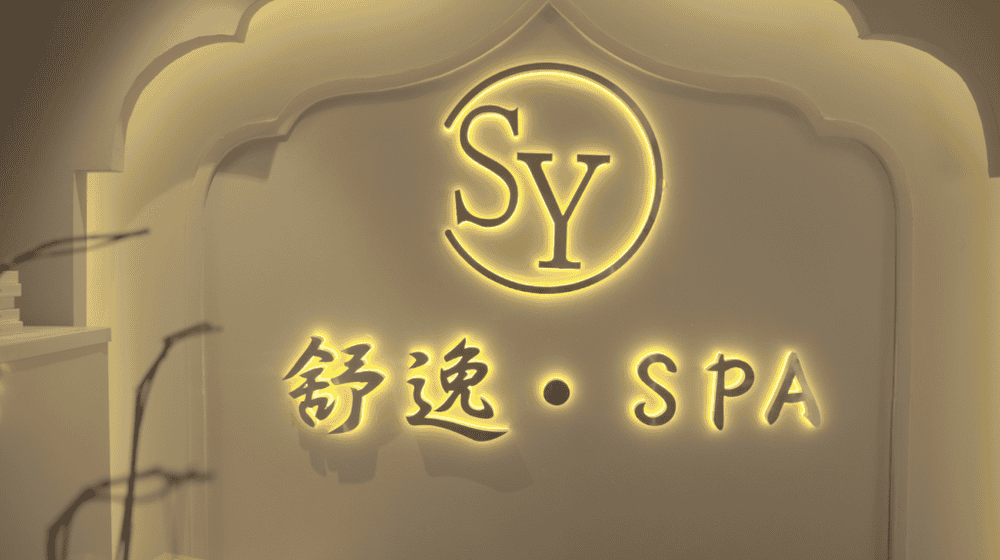 舒逸·SPA中泰式按摩採耳理療店