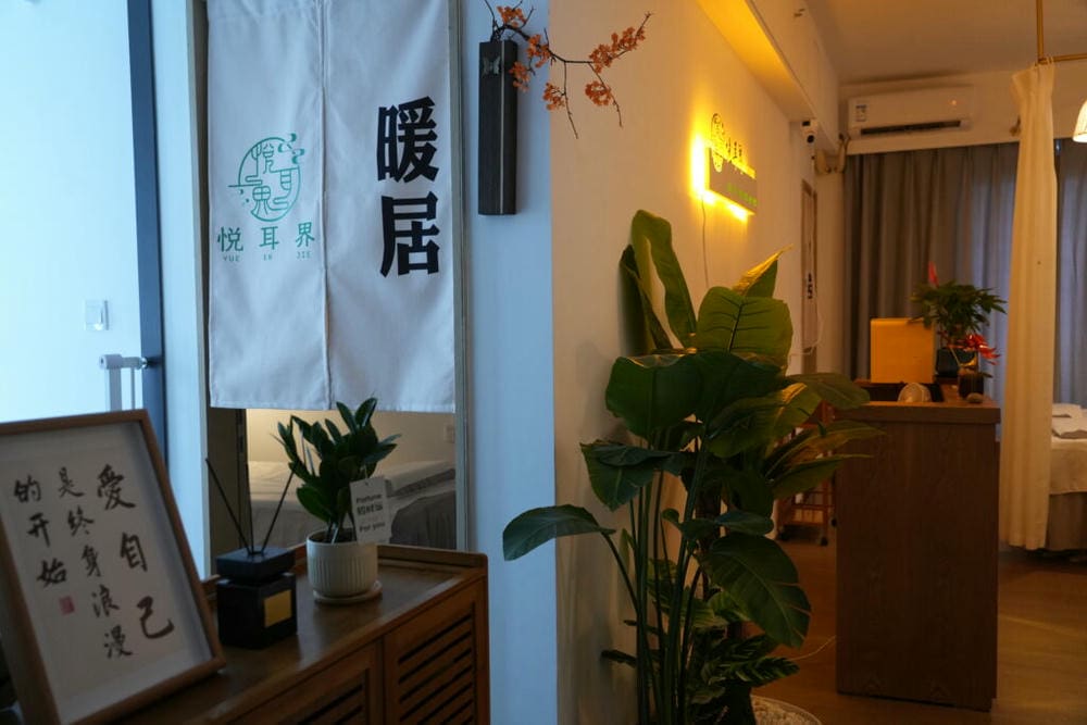 悅耳界·採耳·SPA·按摩館 （中洲灣店） 貓貓採耳館